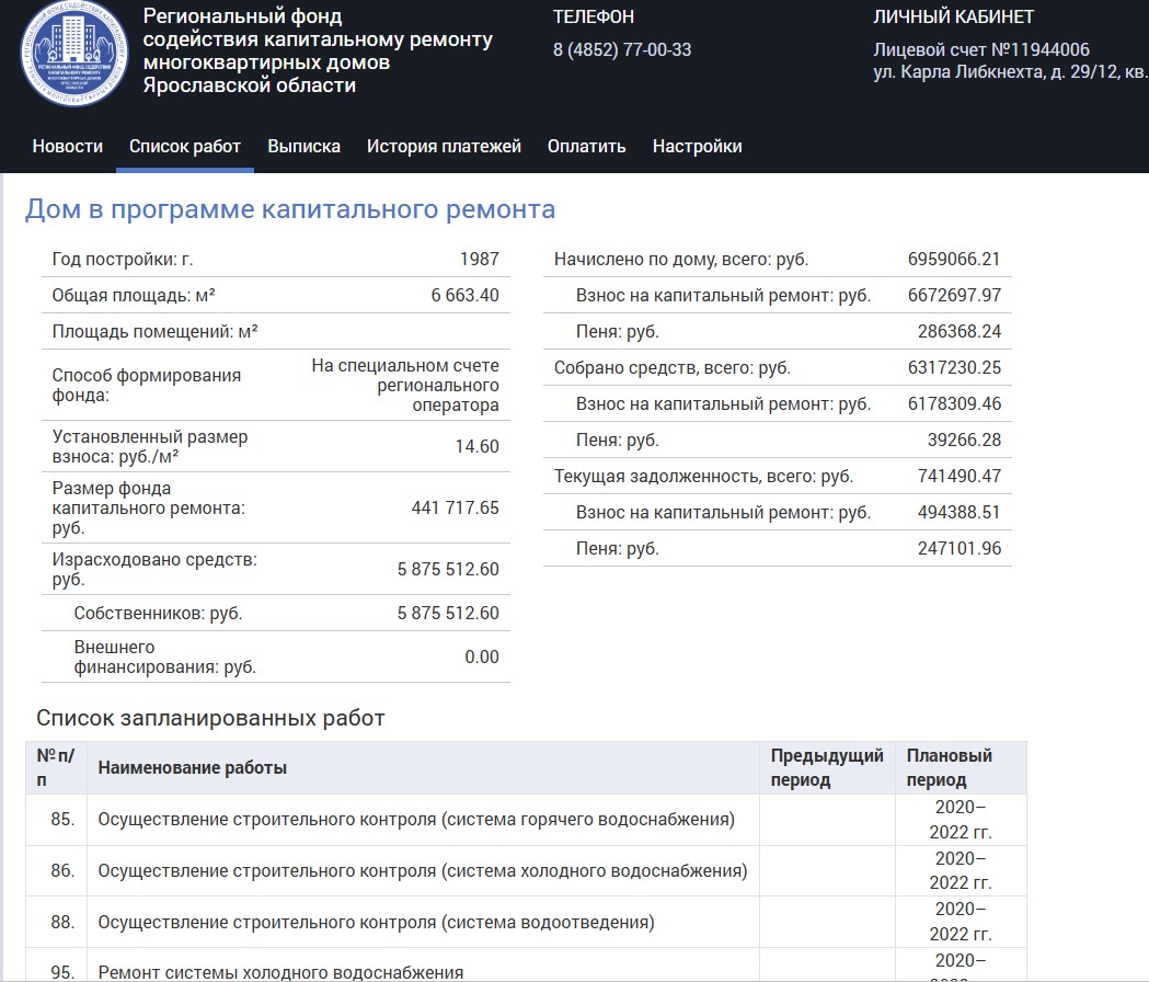 Личный кабинет на сайте фонда капремонта: быстро, удобно и без комиссии