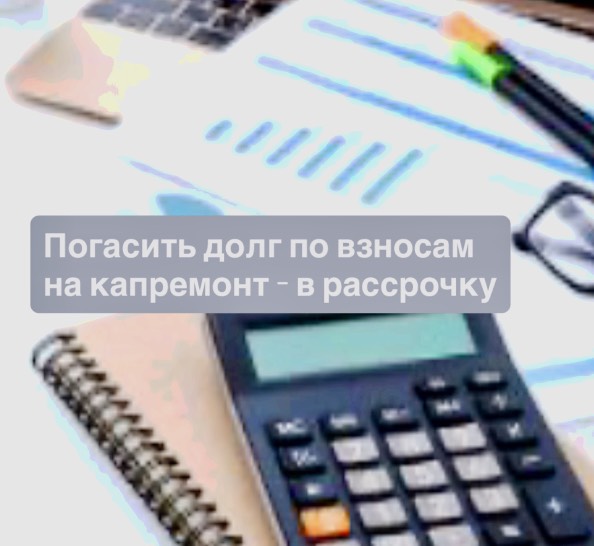 Что делать, если на лицевом счете накопился долг? Рассказываем, как погасить задолженность наиболее выгодно