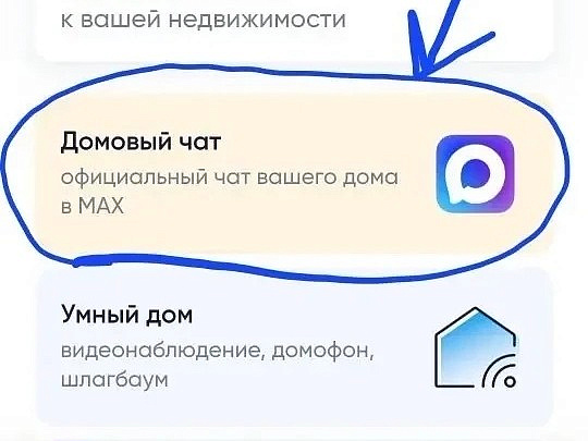 Присоединяйтесь к чату дома в MAX