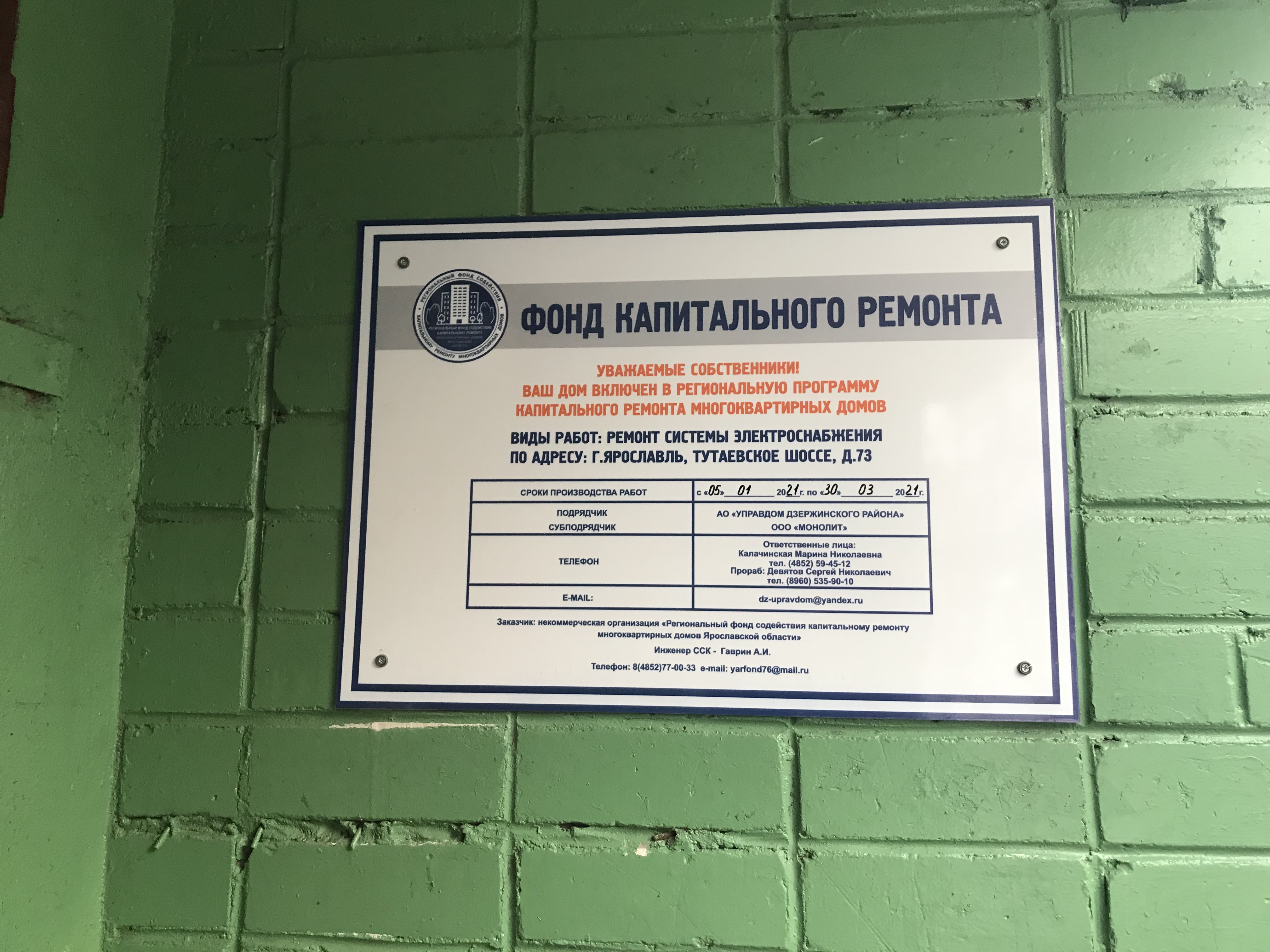 В Ярославской области продолжается реализация Региональной программы капитального ремонта